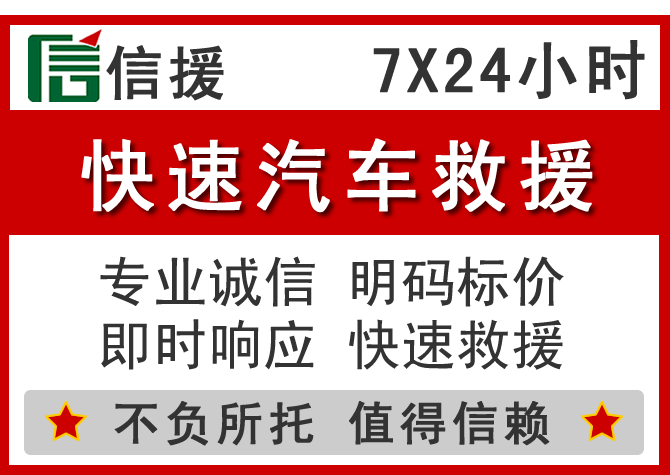  松北区信援汽车送油救援电话