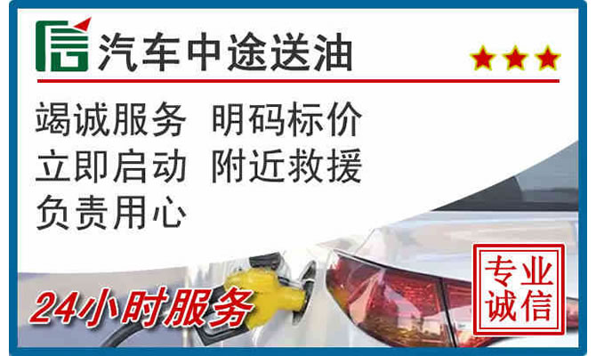松北区高速公路汽车送汽油